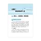 2023年鐵路佐級/鐵佐專業科目高分速成二合一【場站調車】（鐵路法大意＋鐵路運輸學大意）（雙科合一重點掃描‧一本精讀高效奪榜）(初版) product thumbnail 8