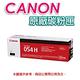 佳能 CANON CRG-054H BK+C+M+Y  四色 高容量原廠碳粉匣 product thumbnail 6