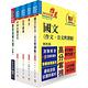 郵政升資佐級晉員級（技術類）套書（不含選試科目）（贈題庫網帳號1組） product thumbnail 2