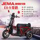【捷馬科技 JEMA】EX-9 尊爵 48V鉛酸 LED大燈 斷電 三輪車 電動車 product thumbnail 2