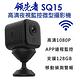 領先者 SQ15 高清夜視 WIFI監控 磁吸式微型智慧攝影機-急 product thumbnail 3