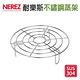 【NEREZ】耐樂斯304不鏽鋼蒸架(高腳)19cm product thumbnail 3