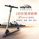 Waymax威瑪 5.5吋智能電動避震滑板車-豪華款 X5 (二色可選) product thumbnail 9