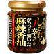 桃屋 香味辣油(黃金椒麻) (105g) product thumbnail 2