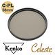 Kenko Celeste C-PL 時尚簡約頂級偏光鏡 58mm product thumbnail 2