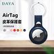 【DAYA】APPLE/AirTag 純色皮革保護套 金屬環鑰匙圈 product thumbnail 3