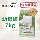 Balance 博朗氏 幼母貓/挑嘴貓專用 7kg 貓飼料 product thumbnail 2