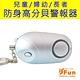 iSFun 防狼鑰匙 婦幼防身帶燈高分貝警報器 product thumbnail 3