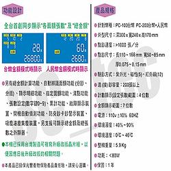 POWER CASH PC-200 台幣/人民幣頂級商務型點驗鈔機 PC200