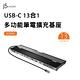 [時時樂限定] j5create USB-C 13合1多功能筆電擴充基座-JCD543 product thumbnail 2
