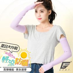 GIAT台灣製UPF50+勁涼彈力防曬袖套(男女適用)-淺紫