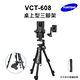 【Yunteng】雲騰VCT-608 桌上型三腳架(64cm) product thumbnail 3