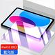 Kyhome Apple iPad 10 10.9吋 2022 保護貼 玻璃貼 弧邊全屏滿版覆蓋 平板鋼化膜 熒幕貼 product thumbnail 2