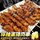 (滿額)【海陸管家】嚴選烤肉串-檸柚蜜豬肉10串(每串約35g) product thumbnail 2