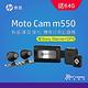 HP惠普 m550 GPS雙鏡頭機車行車記錄器 product thumbnail 4
