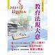 2021年初等五等【教育法規大意】（全新版本！直擊核心命題法規，歷屆試題解析鑑往知來）(19版) product thumbnail 2