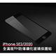嚴選 iPhone SE2/2020 全滿版9H防爆鋼化玻璃保護貼 黑 product thumbnail 3