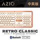 AZIO RETRO POSH BT 藍芽真牛皮打字機鍵盤(PC/MAC)中英鍵帽 product thumbnail 2