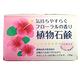 第一石鹼 植物石鹼細緻泡沫植物性香皂三入組 花香(405g) product thumbnail 2