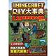 我的Minecraft DIY大事典 product thumbnail 2