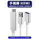 手機轉HDMI影音傳輸線 Apple/Android/Type-c MHL通用型 product thumbnail 2