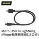 SHURE Micro-USB To Lightning 蘋果iPhone轉接線材 MFi認證線 product thumbnail 3