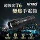 【GREENON】超強光變焦T6LED手電筒(GSL600) 電池式 停電緊急照明 伸縮變焦 防災包 product thumbnail 3