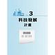 2021年中華電信【數位科技】（重點精華收錄‧精選題庫演練‧快速掌握高分奪榜契機）(2版) product thumbnail 10