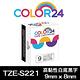 Color24 for Brother TZe-S221高黏白底黑字相容標籤帶(寬9mm) product thumbnail 2