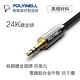 POLYWELL 3.5mm AUX轉雙RCA 轉接線 公對公 BRAID版 5M product thumbnail 3