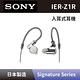 【SONY 索尼】 入耳式耳機 IER-Z1R Signature Series 旗艦入耳式立體聲耳機 全新公司貨 product thumbnail 2
