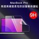 防摔專家 MacBook Pro 16吋 A2485 高透 高硬度 9H 柔性鋼化 螢幕保護貼 product thumbnail 3