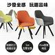 Hyman PluS+ 2入-Ethereal摩登設計360°旋轉椅-全包覆舒適沙發椅洽談椅/休閒椅/化妝椅/會議椅/餐椅 product thumbnail 5