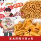 OYATSU優雅食 星太郎雞汁激大包(810g) product thumbnail 4