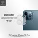 Metal-Slim Apple iPhone 12 Pro 3D全包覆鋼化玻璃鏡頭貼 product thumbnail 3