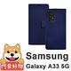 阿柴好物 Samsung Galaxy A33 5G 布紋仿牛皮前扣磁吸撞色皮套 product thumbnail 2