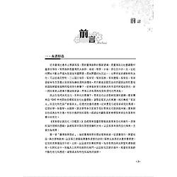 高普特考【客家歷史與文化（含概要）】（精準掌握試題脈絡，申論題型完全解析）(2版)