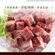 (任選)享吃肉肉-老饕霜降骰子牛肉(200g±10%/包) product thumbnail 6