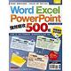 Word、Excel、PowerPoint 強效精攻500招 product thumbnail 2