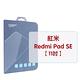 GOR 紅米 Redmi Pad SE 11吋 9H全透明鋼化玻璃平板保護貼 公司貨 product thumbnail 2