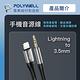 POLYWELL 3.5mm AUX音源線轉Lightning 1M product thumbnail 3