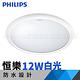 Philips飛利浦 防水 恆樂 LED 吸頂燈 12W 白光 (經典平面) product thumbnail 3