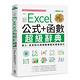 Excel 公式+函數職場專用超級辭典【暢銷第二版】 product thumbnail 2