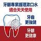 牙周適 牙齦專業護理漱口水 極淨清新(500ml*1) product thumbnail 6