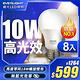 億光 高光效LED球泡燈10W 取代18W螺旋燈泡-8入組 (白光) product thumbnail 2