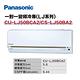 【Panasonic 國際牌 】7-8坪5.0kW一級能效變頻冷專分離式冷氣(CU-LJ50BCA2/CS-LJ50BA2) product thumbnail 6