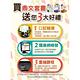 華南銀行（資安管理人員）套書（不含作業系統管理、資訊安全管理）（贈英文單字書、題庫網帳號、雲端課程） product thumbnail 3
