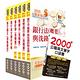 109年【推薦首選：重點整理試題精析】彰化銀行（防制洗錢交易監控人員）套書（贈英文單字書、題庫網帳號 product thumbnail 2