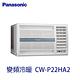 Panasonic國際牌 3-4坪 1級變頻冷暖右吹窗型冷氣 CW-P22HA2 R32冷媒 product thumbnail 3