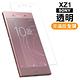 Sony Xperia XZ1 透明 9H玻璃鋼化膜 手機 保護貼 Sony Xperia XZ1 保護貼 product thumbnail 2